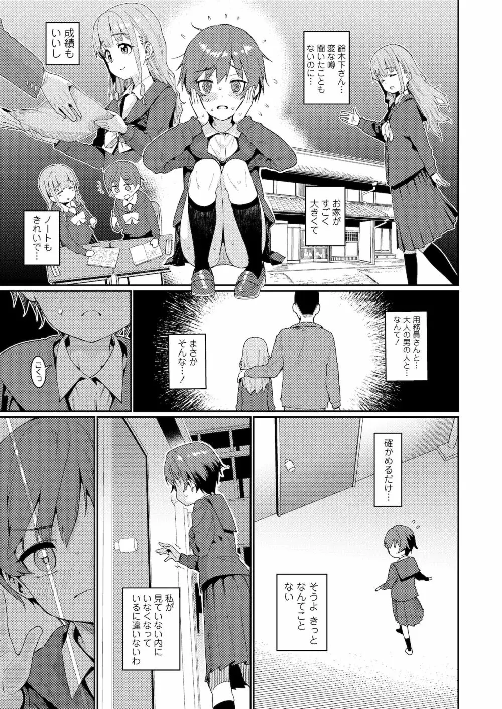 COMIC LO 2022年1月号 Page.9