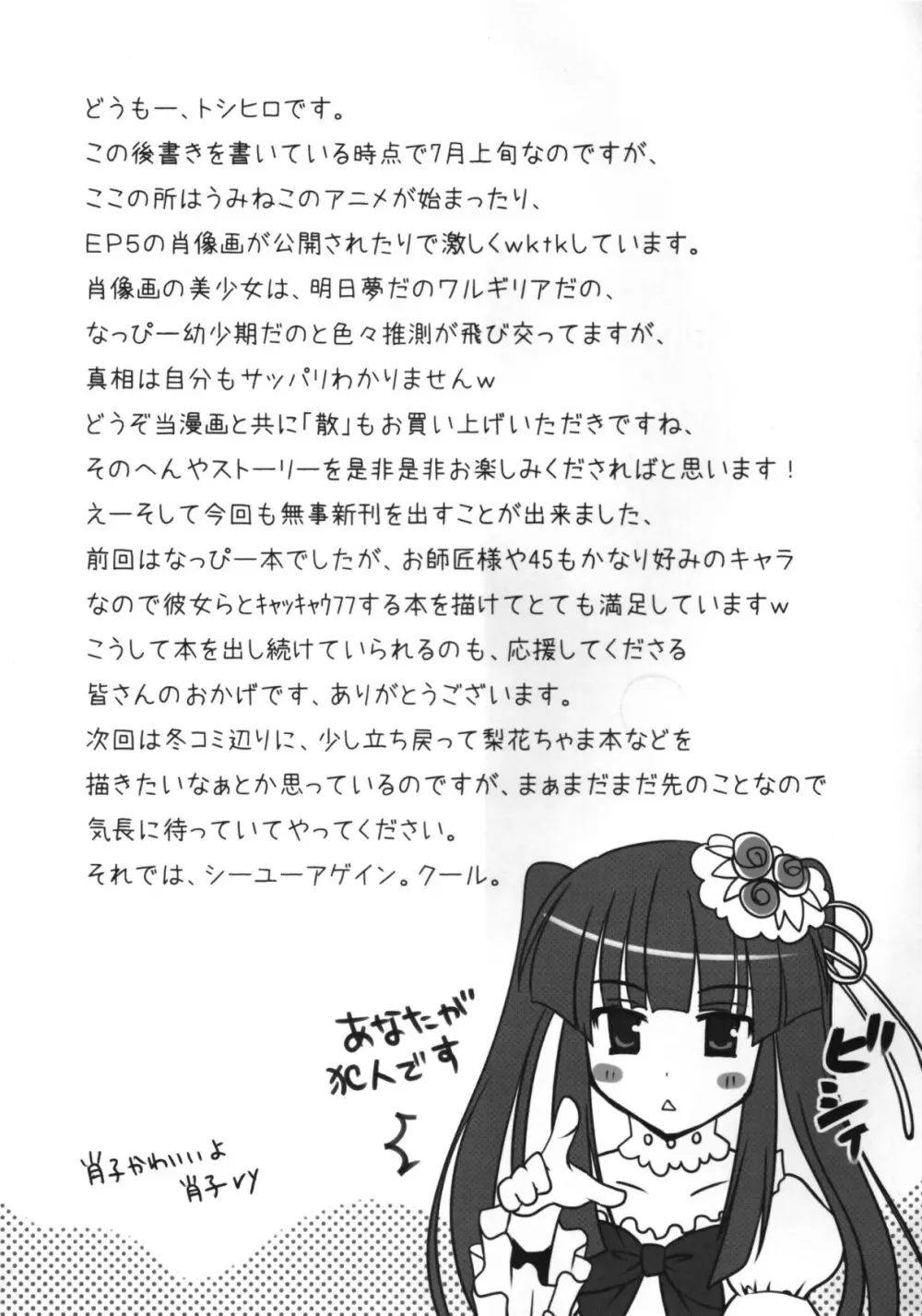 鯖様のお戯れ Page.24
