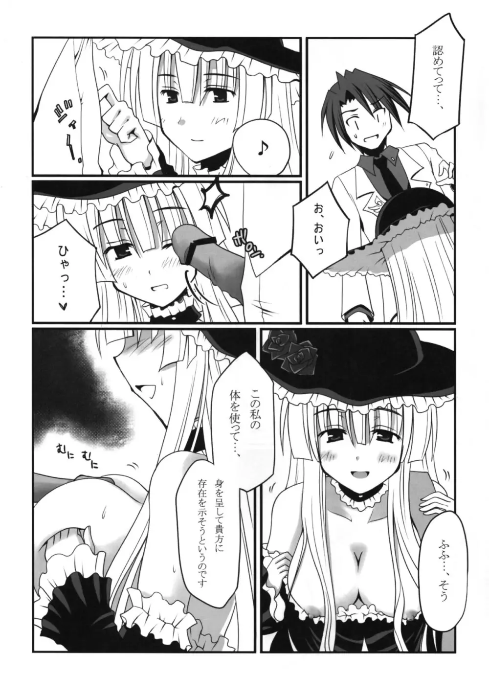 鯖様のお戯れ Page.8