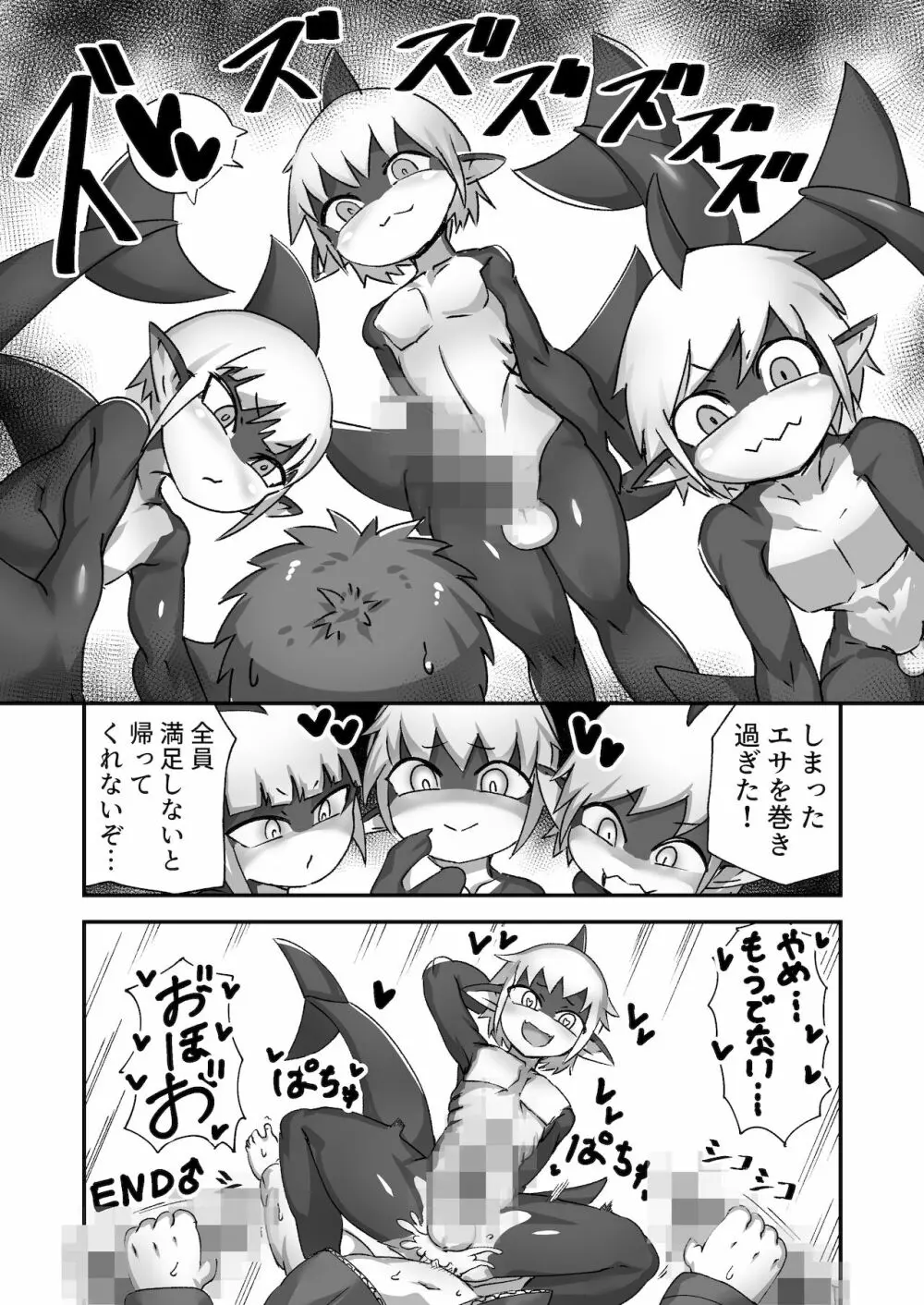 海獣の戯れ Page.8