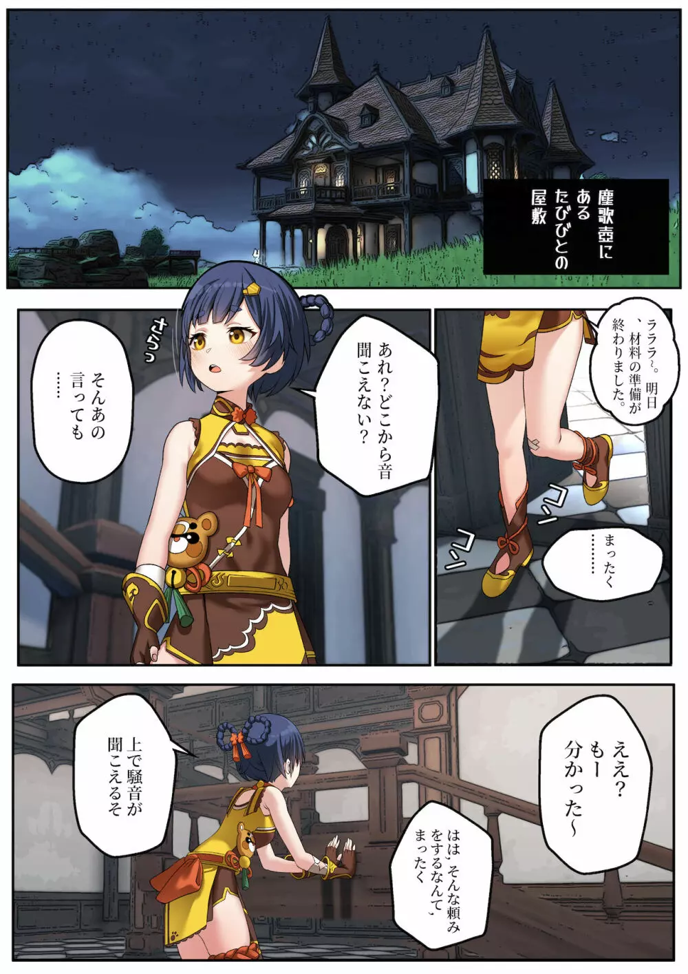 彼女たちの除霊方法 Page.3