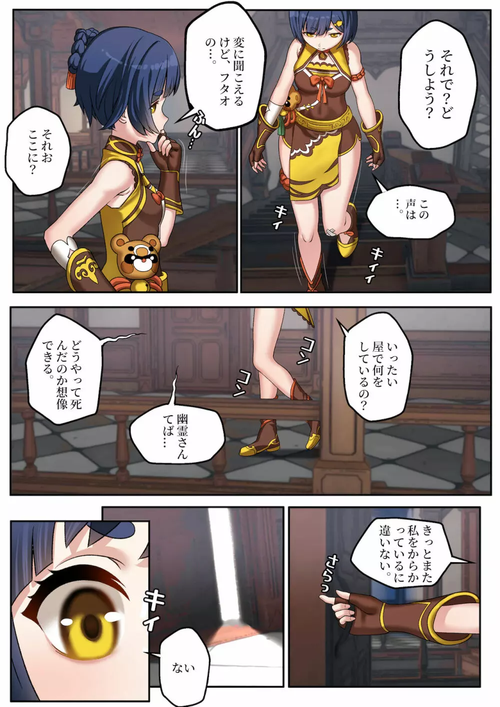 彼女たちの除霊方法 Page.4