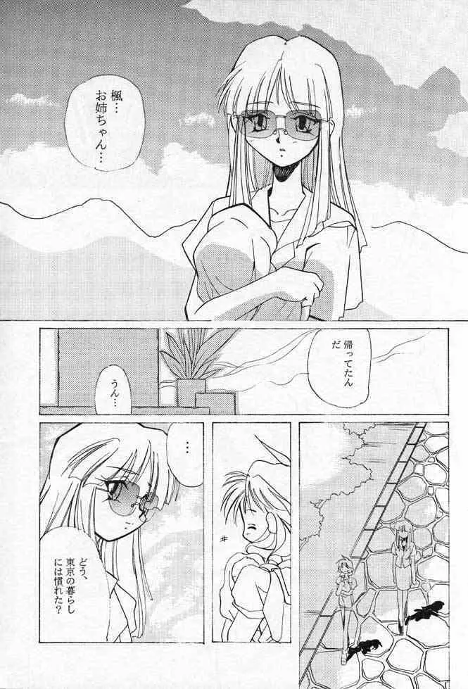 千鶴さんゲキラブ本「偽善者」 Page.7