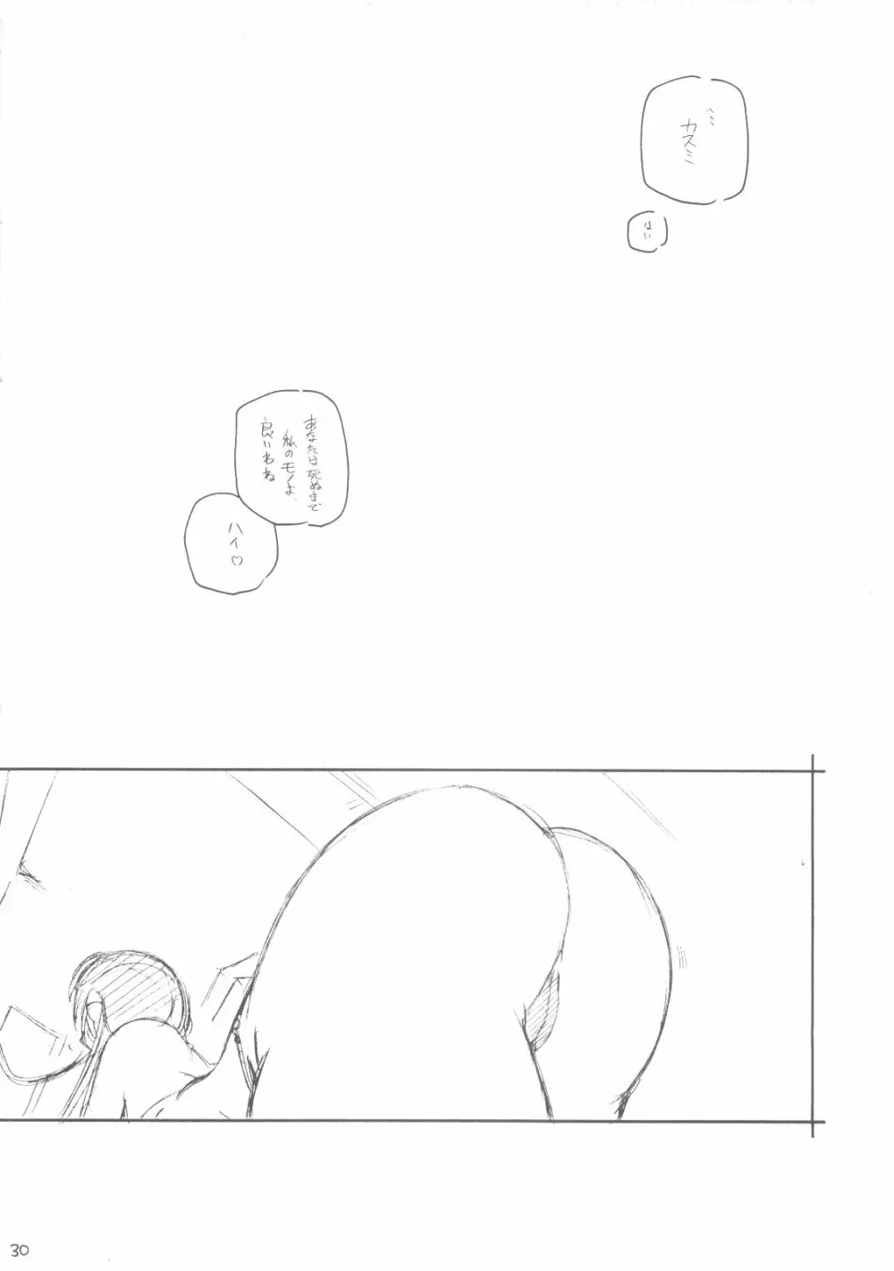 南の島でまた会いましょう Page.29