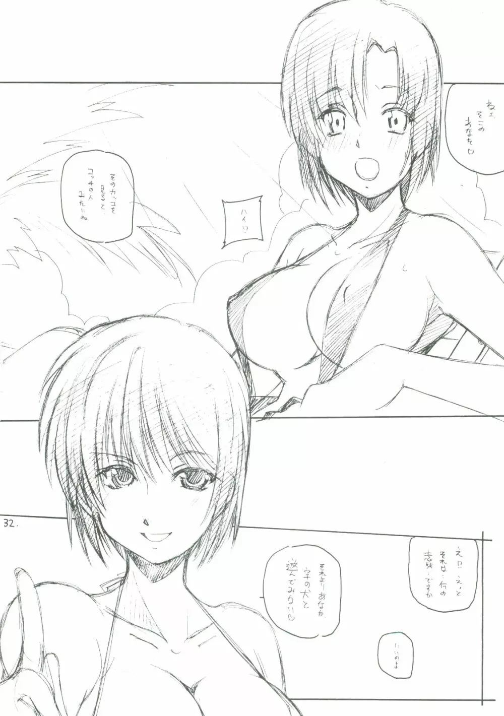 南の島でまた会いましょう Page.31