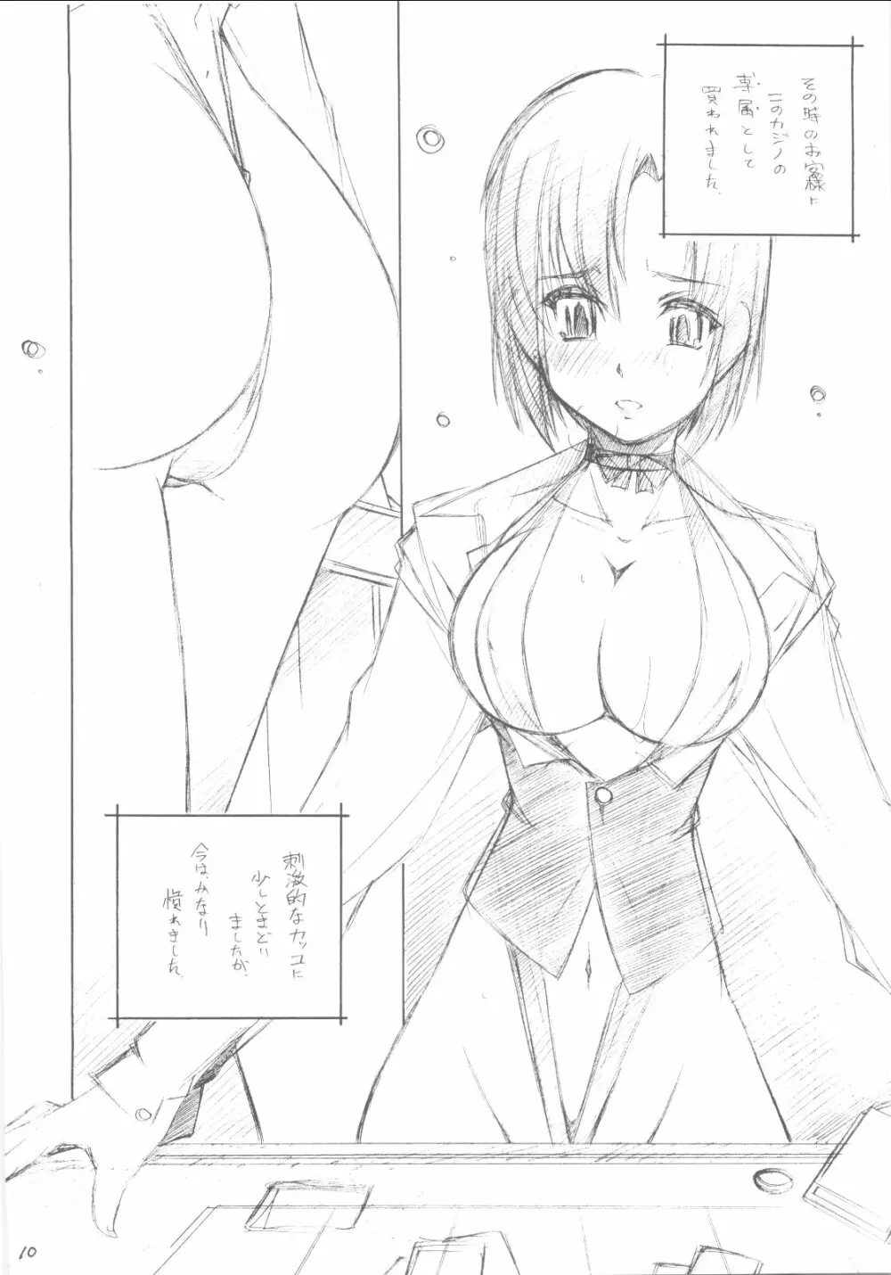 南の島でまた会いましょう Page.9