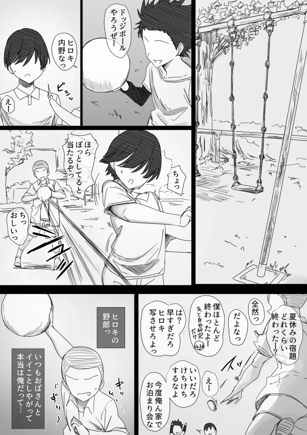 ヤンママおばさんの魅惑の躰2 -だからボクは人妻セックスをやめられないっ- Page.2