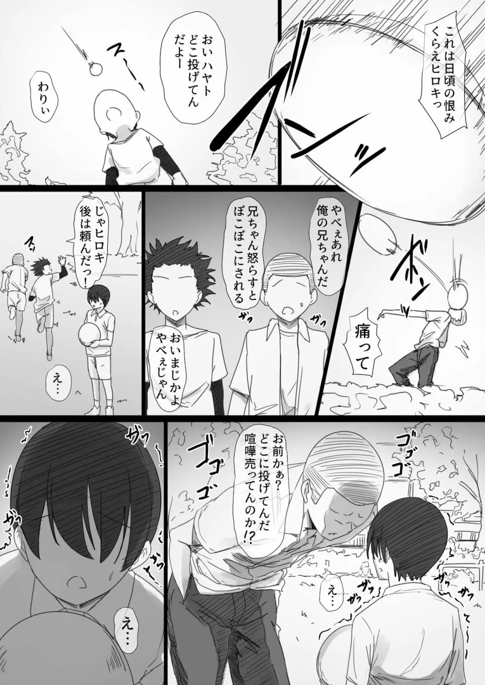 ヤンママおばさんの魅惑の躰2 -だからボクは人妻セックスをやめられないっ- Page.3