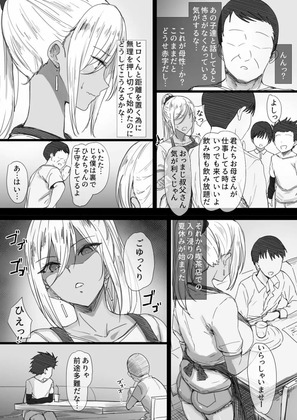 ヤンママおばさんの魅惑の躰2 -だからボクは人妻セックスをやめられないっ- Page.30