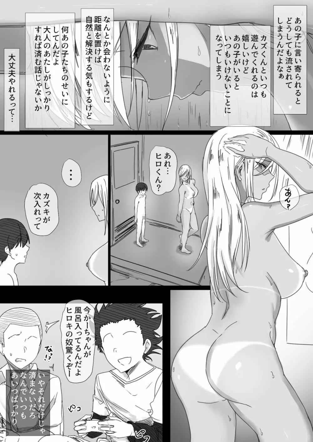 ヤンママおばさんの魅惑の躰2 -だからボクは人妻セックスをやめられないっ- Page.8