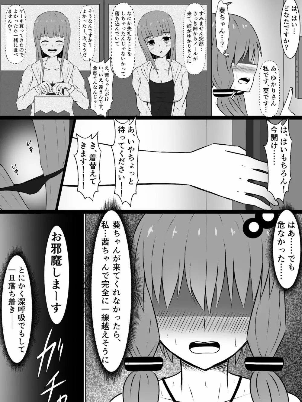 金欠ゆかりさんと、触れば触るほど感度が上がるふたなりプラグイン! Page.13