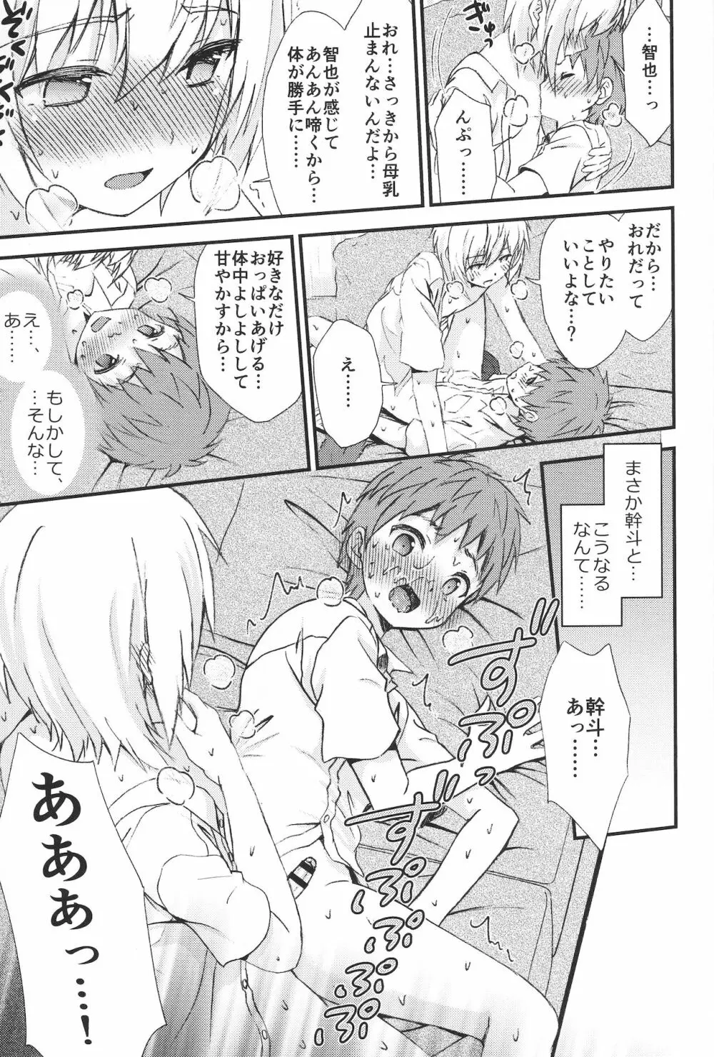 男なのに母乳が出る親友に体中甘やかされた結果…♂ Page.14