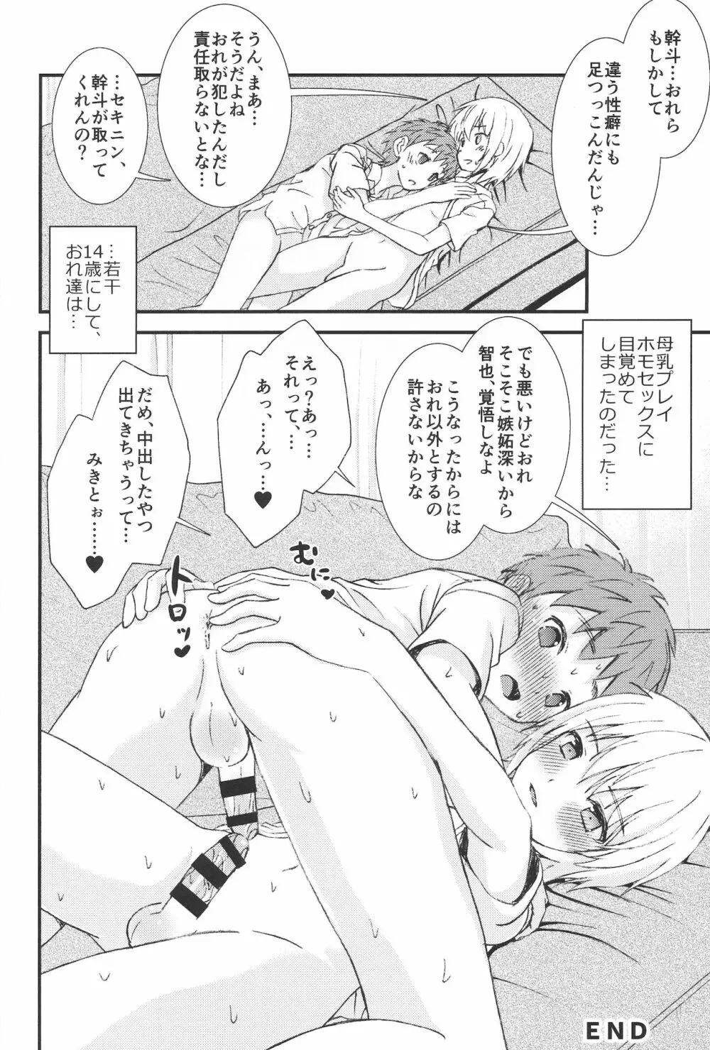 男なのに母乳が出る親友に体中甘やかされた結果…♂ Page.19