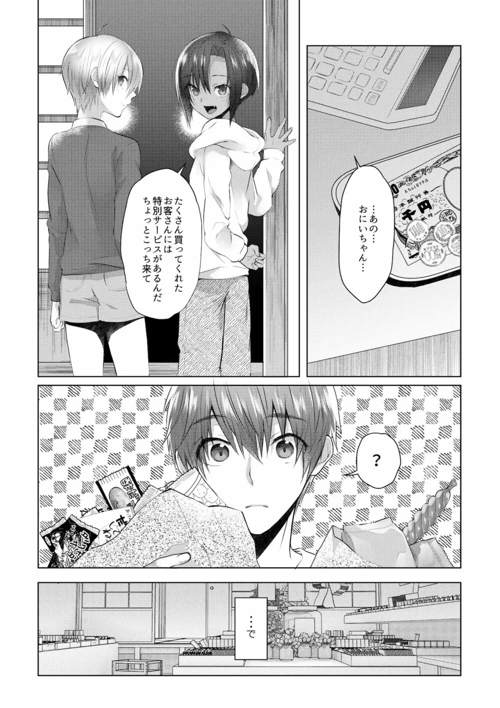 駄菓子屋の看板兄弟 Page.10