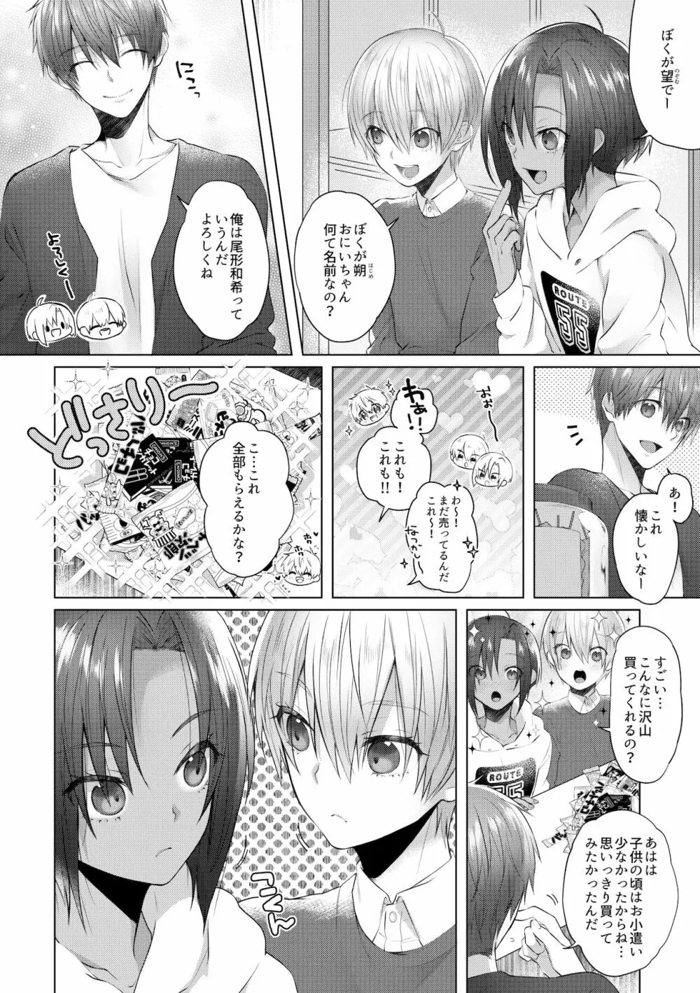 駄菓子屋の看板兄弟 Page.9