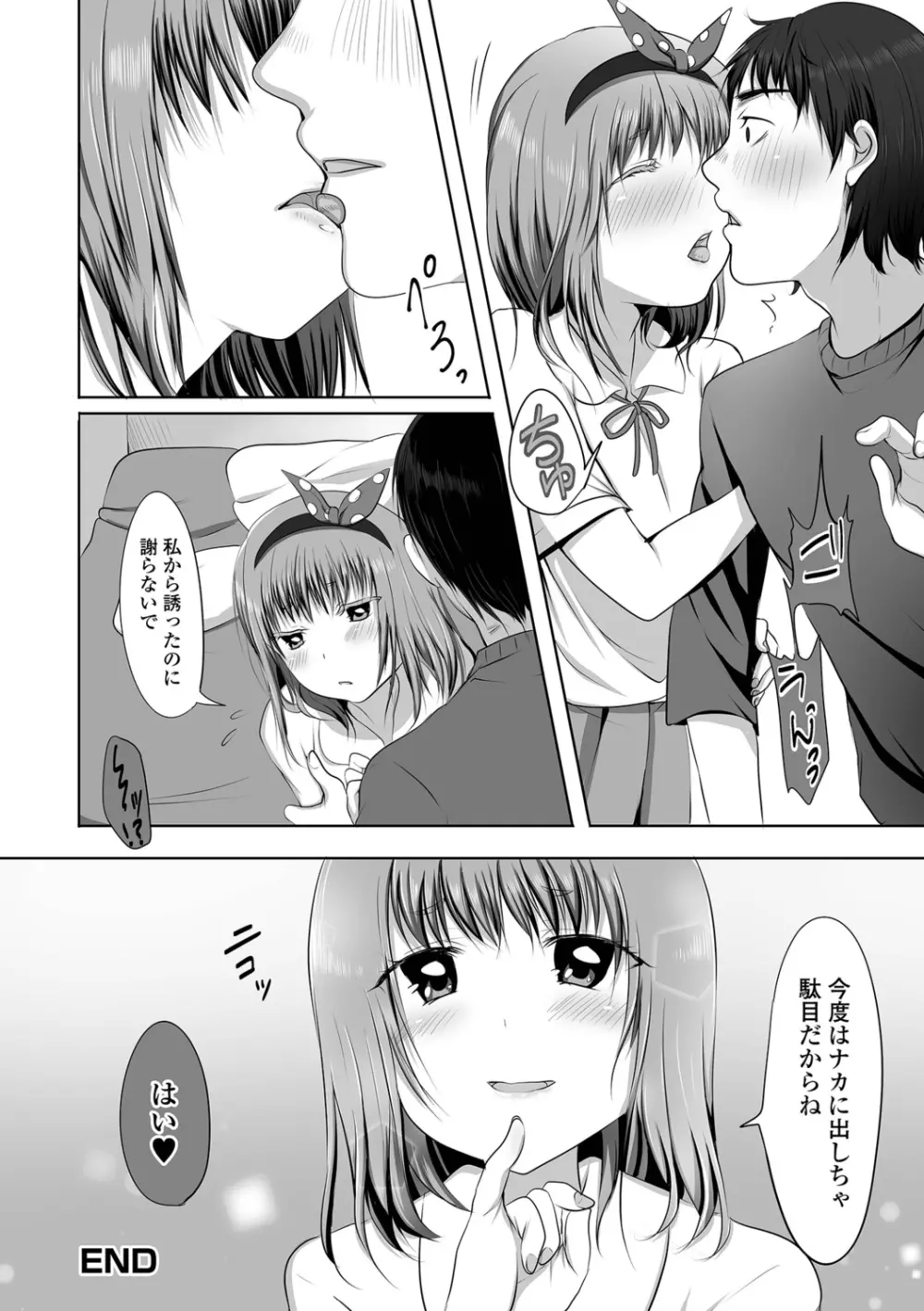 〜男の娘達の全て魅せちゃいます♡ Page.18