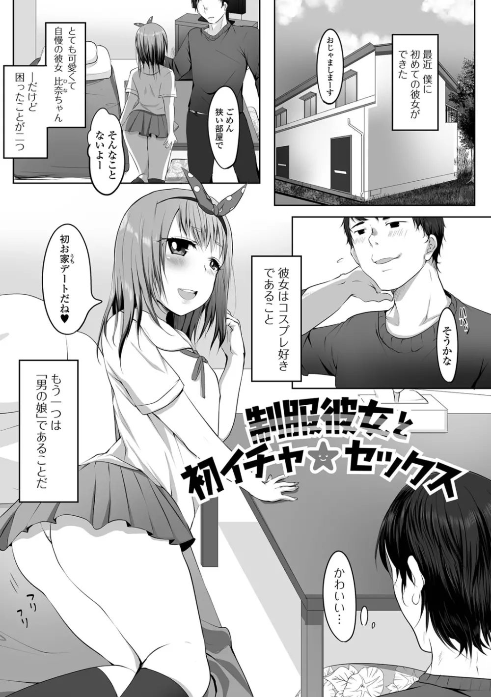 〜男の娘達の全て魅せちゃいます♡ Page.3