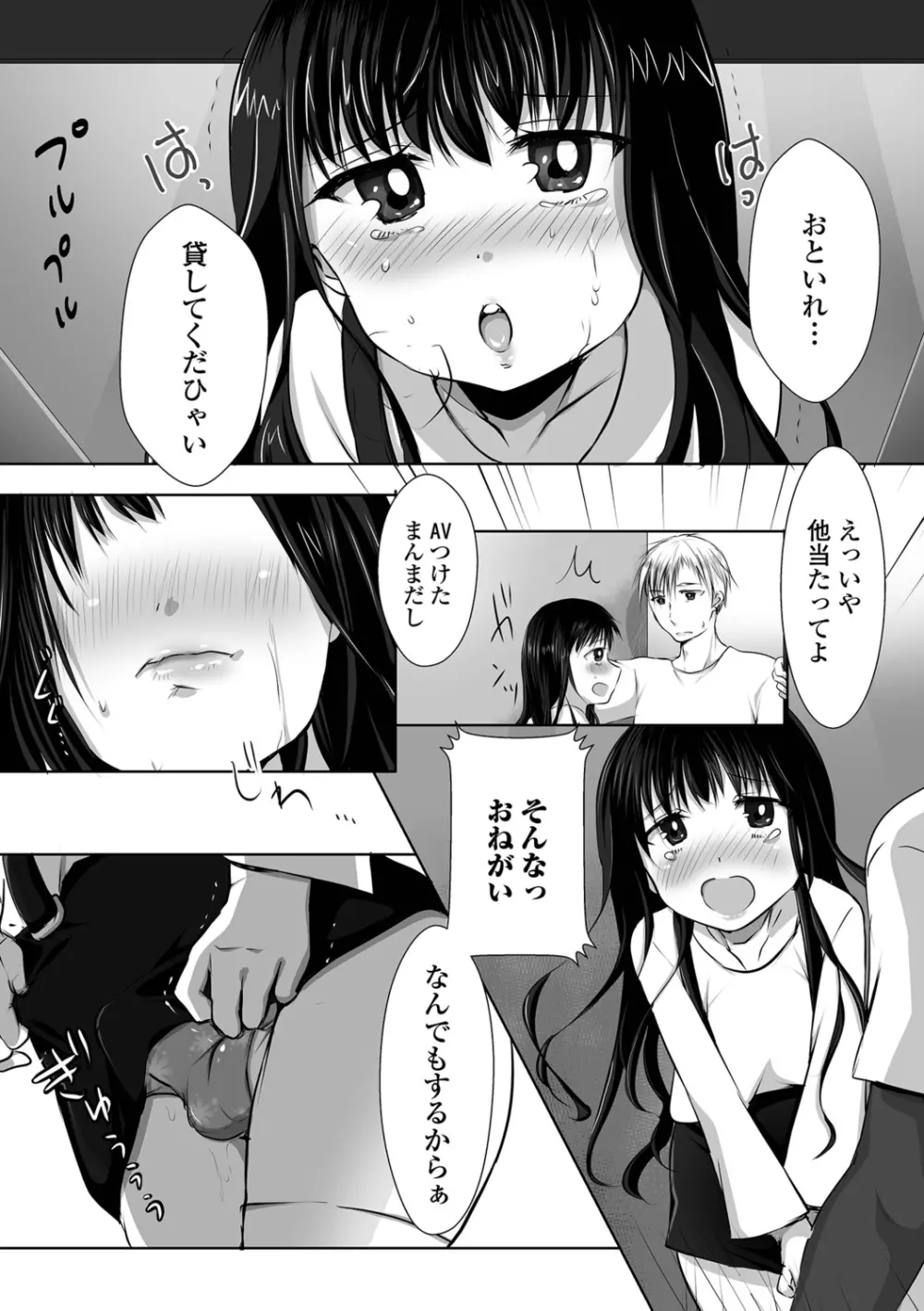 〜男の娘達の全て魅せちゃいます♡ Page.36