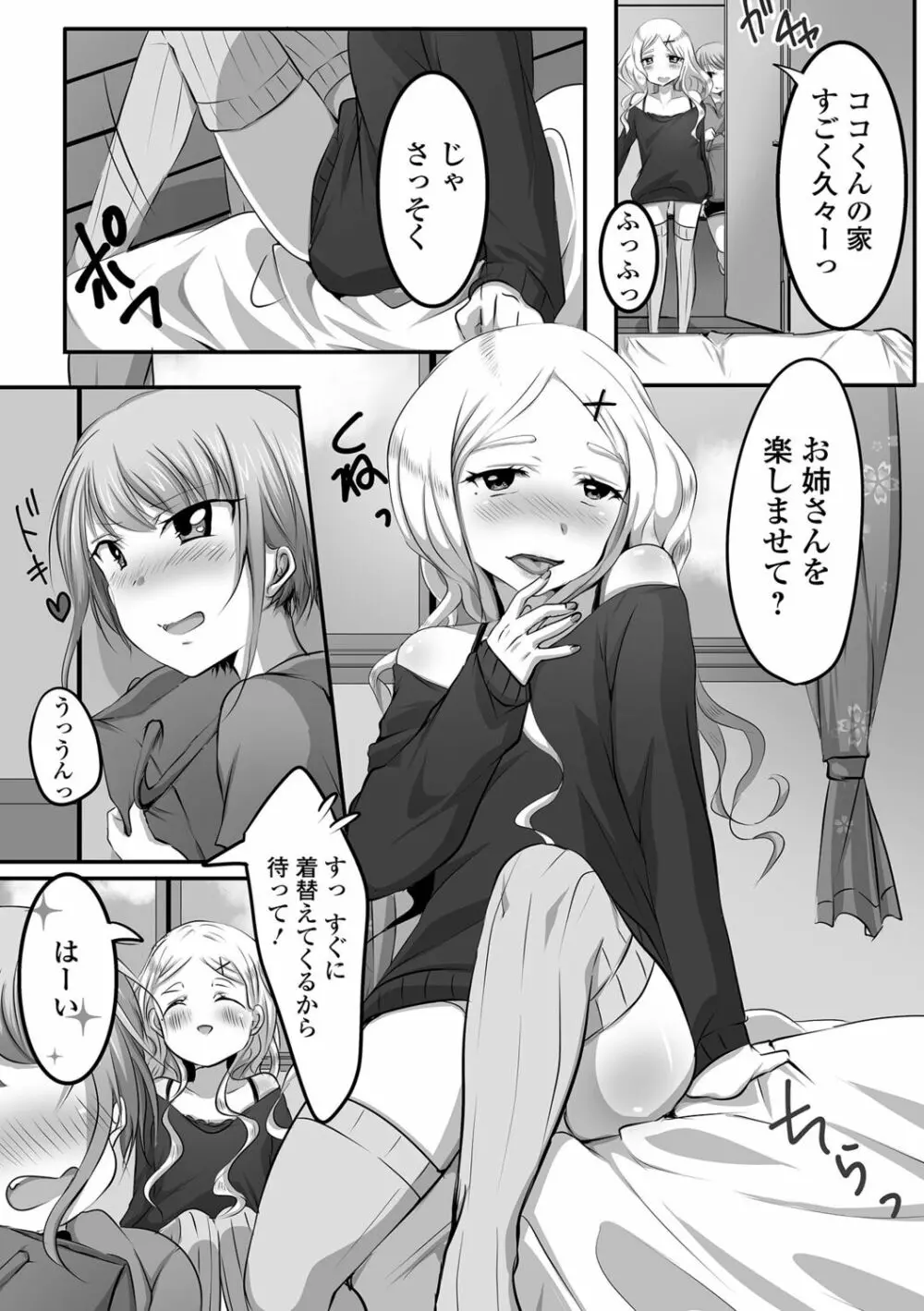 〜男の娘達の全て魅せちゃいます♡ Page.52