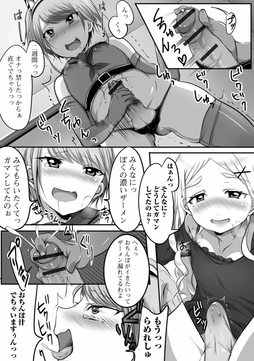 〜男の娘達の全て魅せちゃいます♡ Page.57