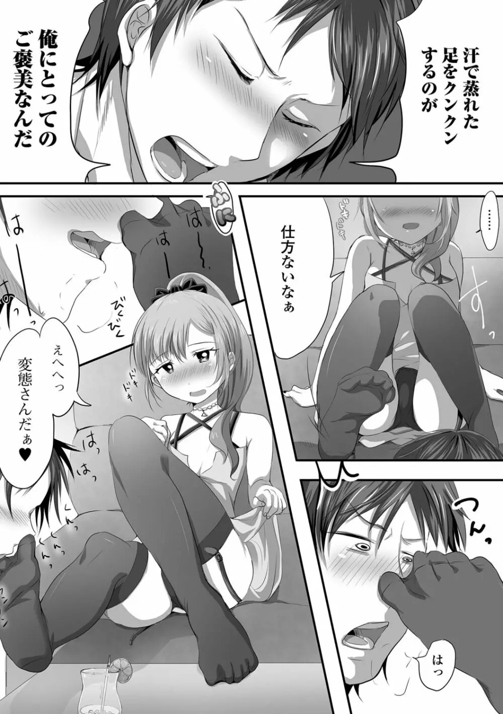 〜男の娘達の全て魅せちゃいます♡ Page.69