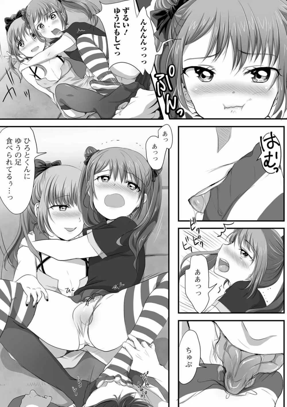 〜男の娘達の全て魅せちゃいます♡ Page.71