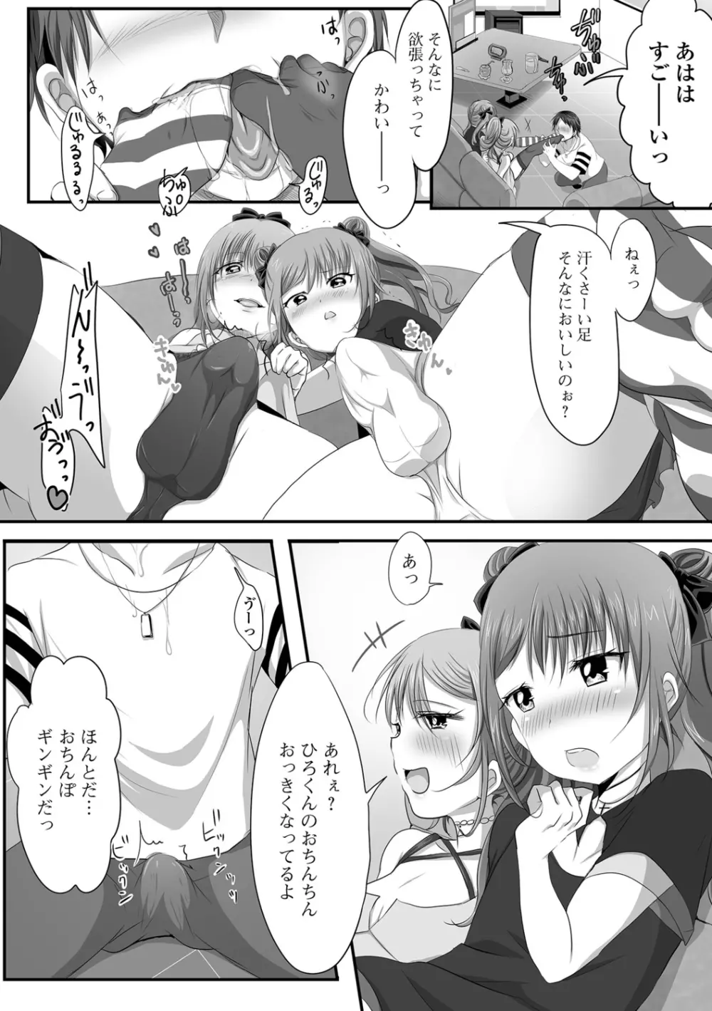 〜男の娘達の全て魅せちゃいます♡ Page.72