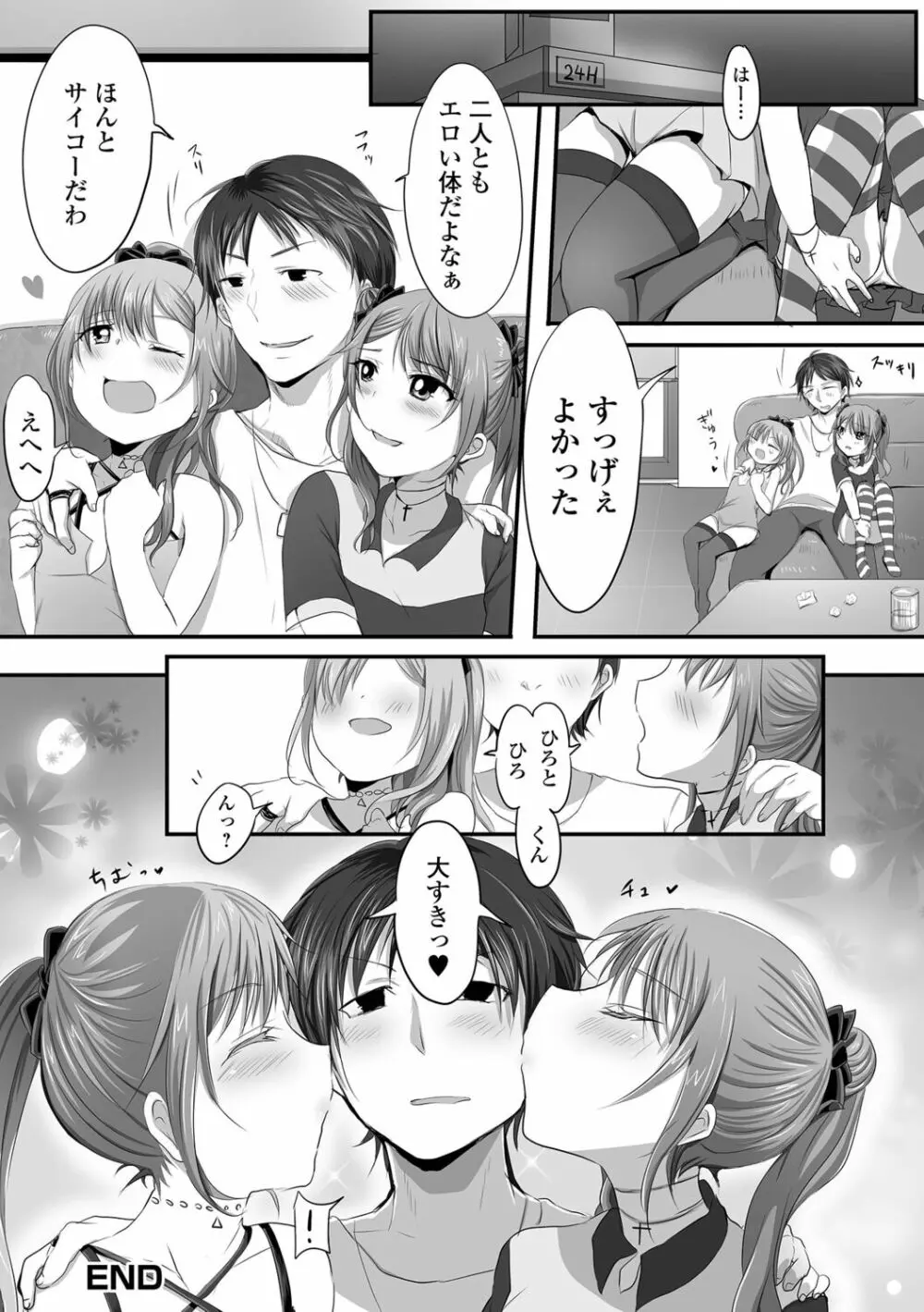 〜男の娘達の全て魅せちゃいます♡ Page.82