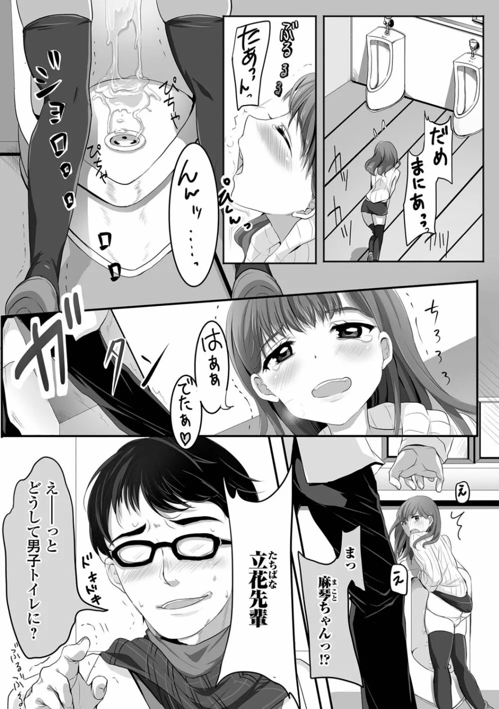 〜男の娘達の全て魅せちゃいます♡ Page.84