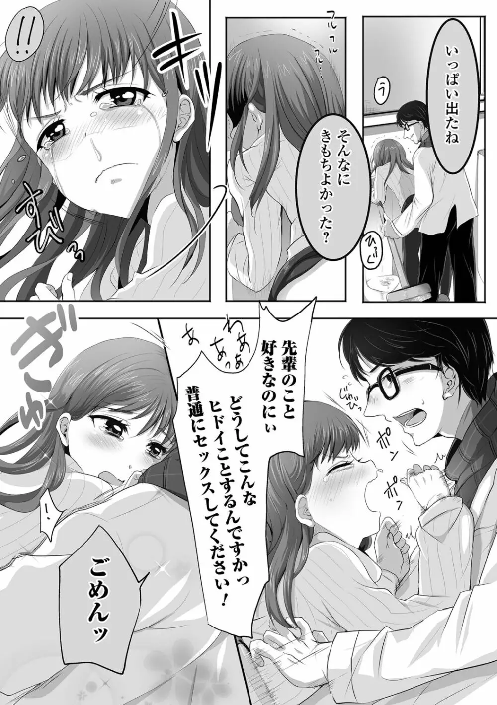 〜男の娘達の全て魅せちゃいます♡ Page.93