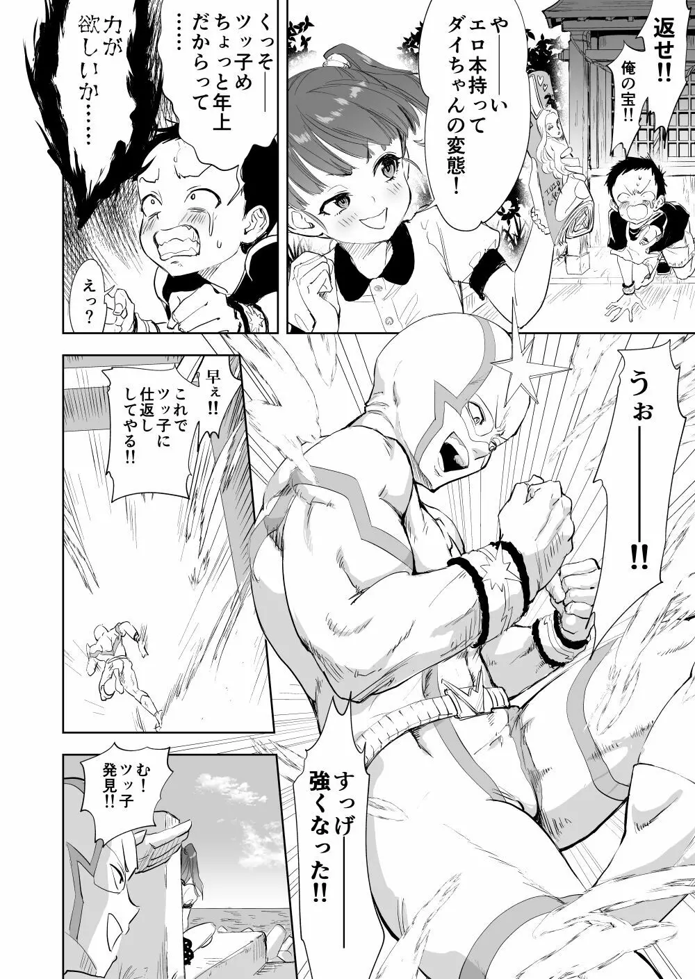 超短編マンガまとめ Page.13