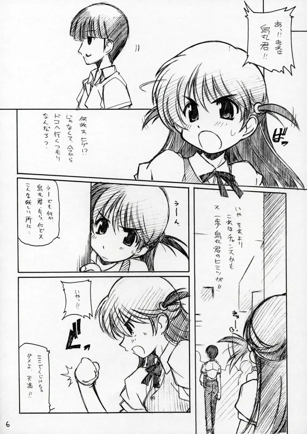 Mousou Shoujo Page.5