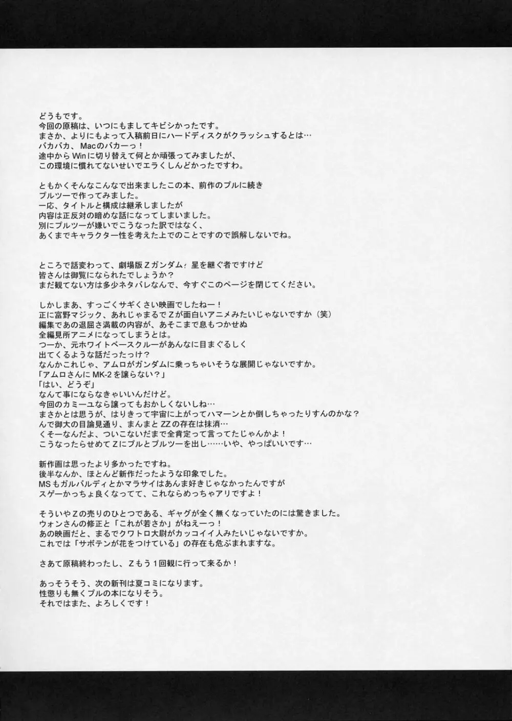 (サンクリ28) [Dragon Kitchen (かにばさみ, さそりがため)] MS-PLE-TWO (機動戦士ガンダムΖΖ) Page.16