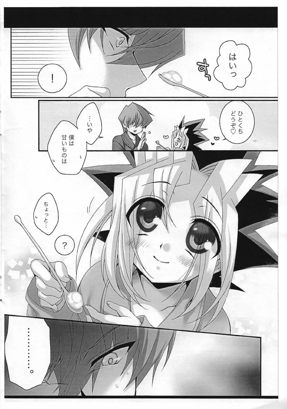 メロメロその後。 Page.3