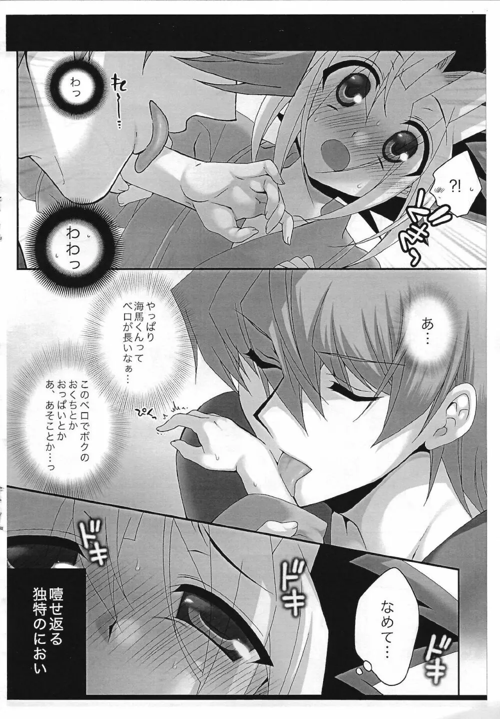 メロメロその後。 Page.5