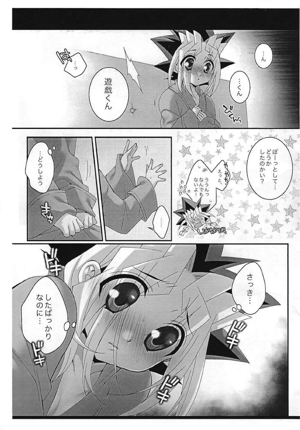 メロメロその後。 Page.8