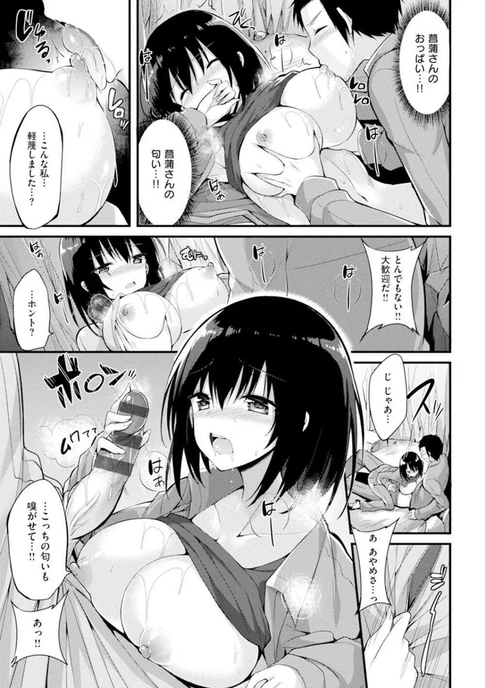 純情ラブパンチ Page.122