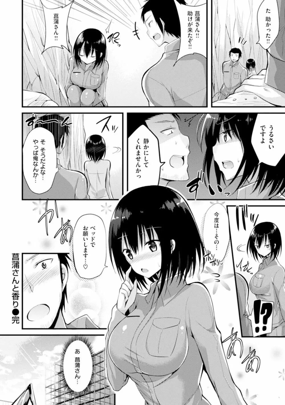 純情ラブパンチ Page.129