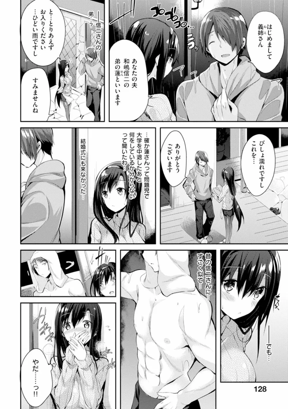 純情ラブパンチ Page.131