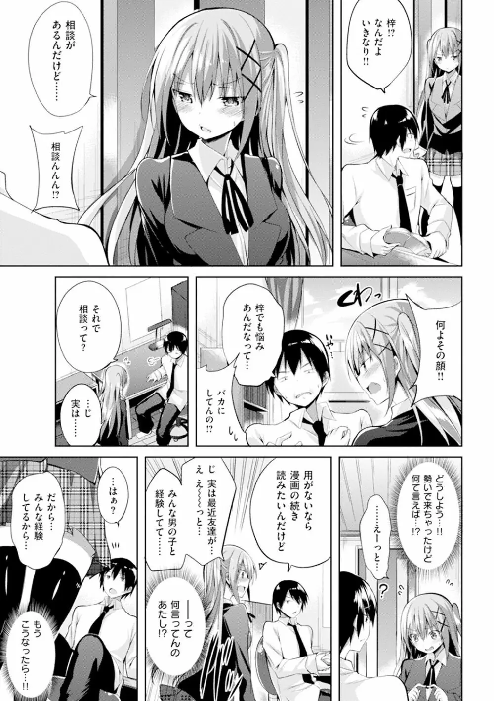 純情ラブパンチ Page.14