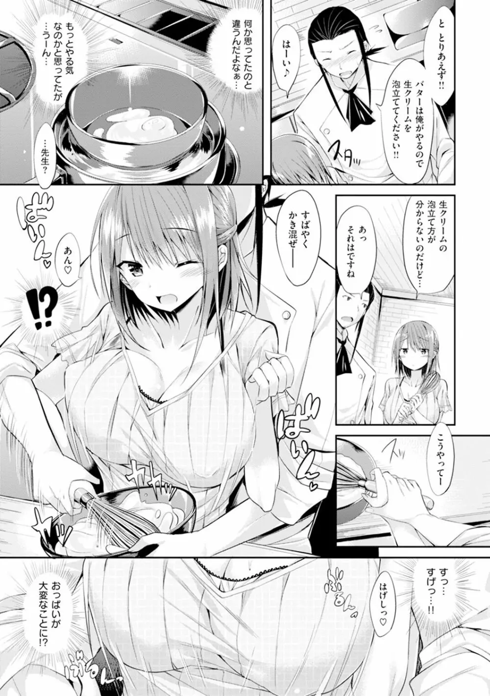 純情ラブパンチ Page.150