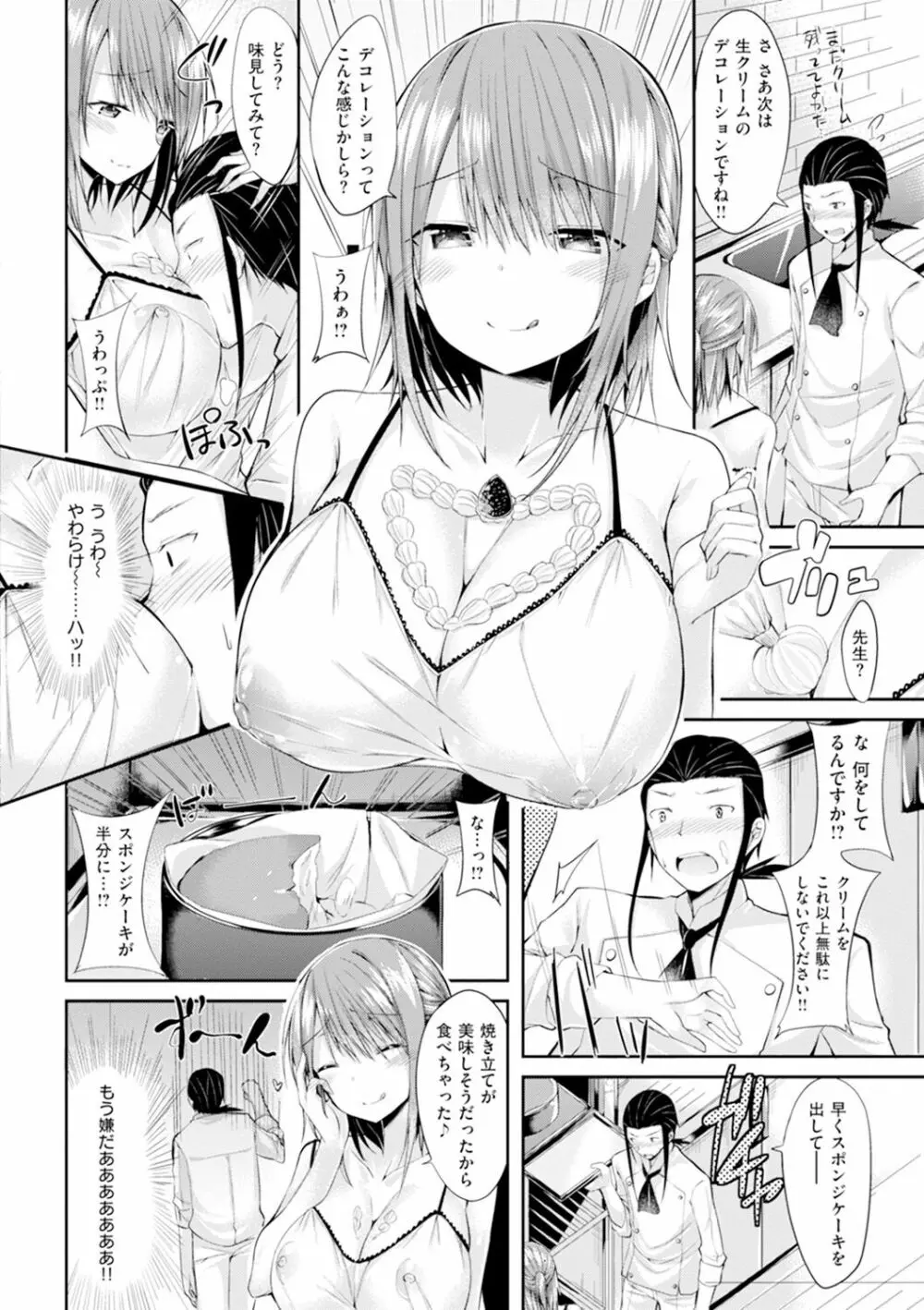 純情ラブパンチ Page.153