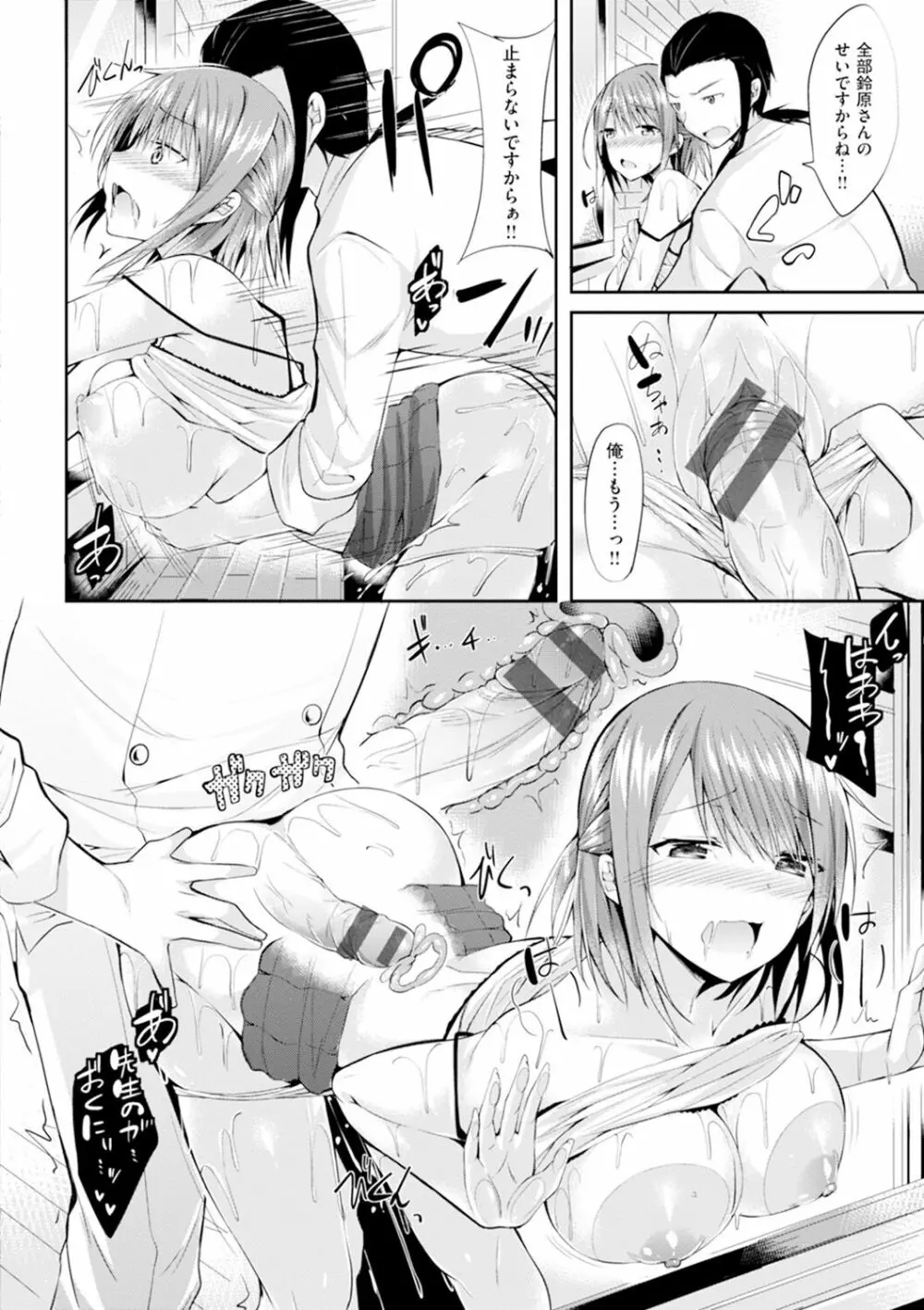 純情ラブパンチ Page.159