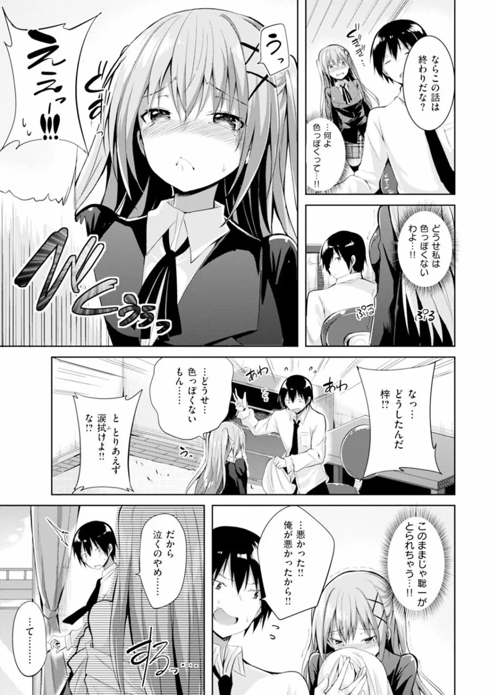 純情ラブパンチ Page.16