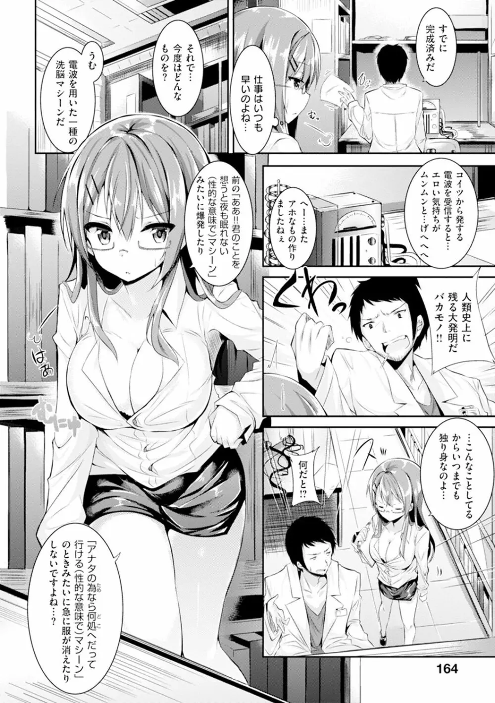 純情ラブパンチ Page.167