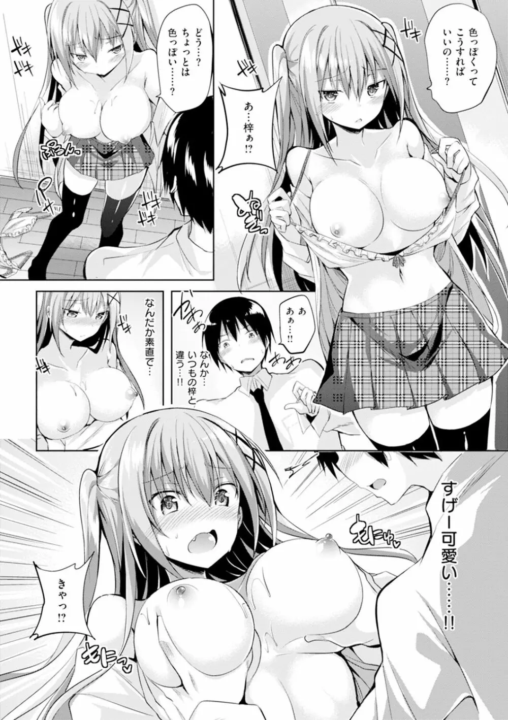 純情ラブパンチ Page.17