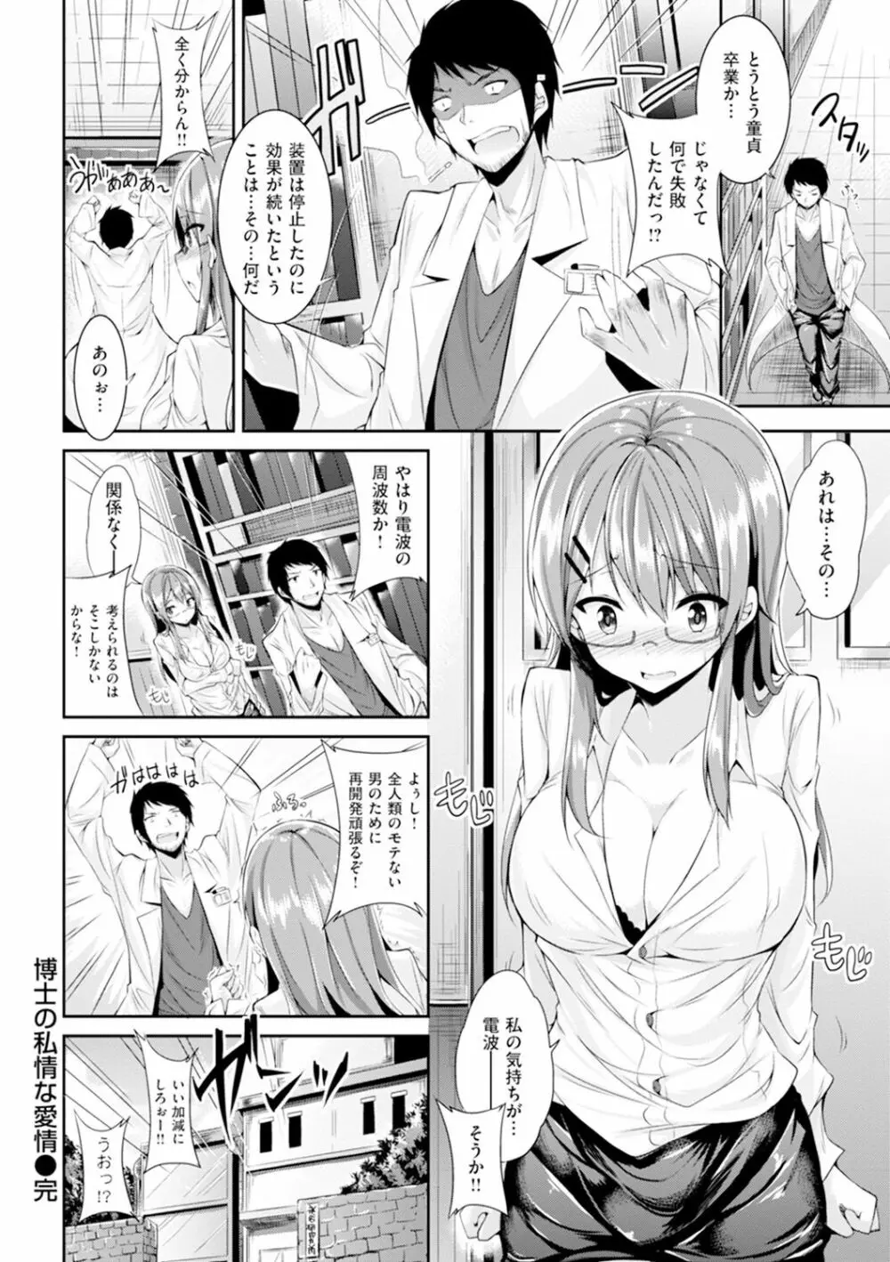 純情ラブパンチ Page.181