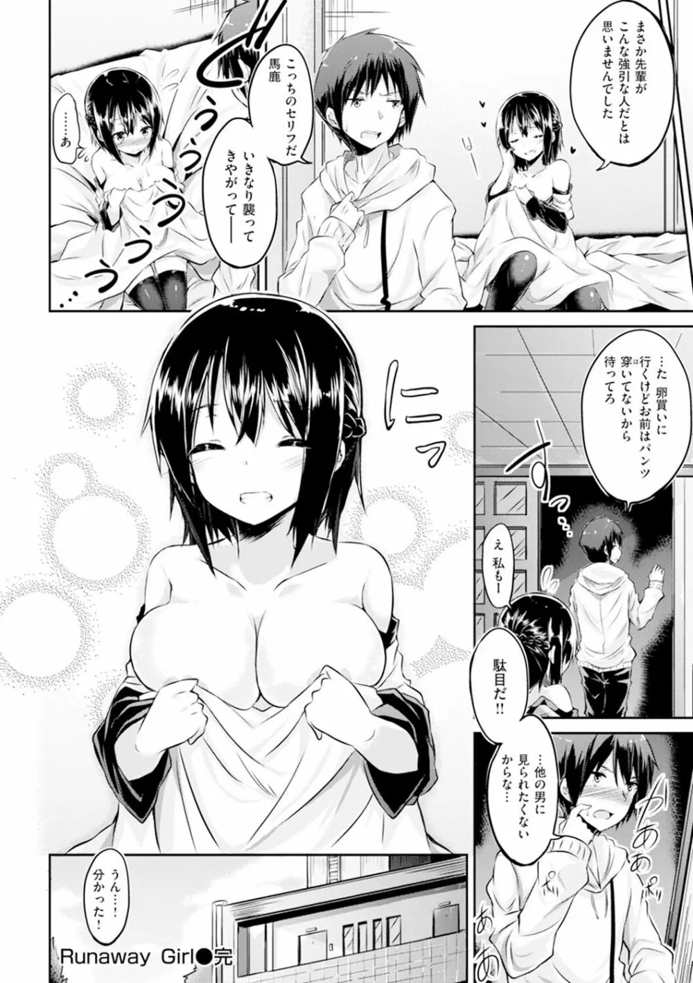 純情ラブパンチ Page.197