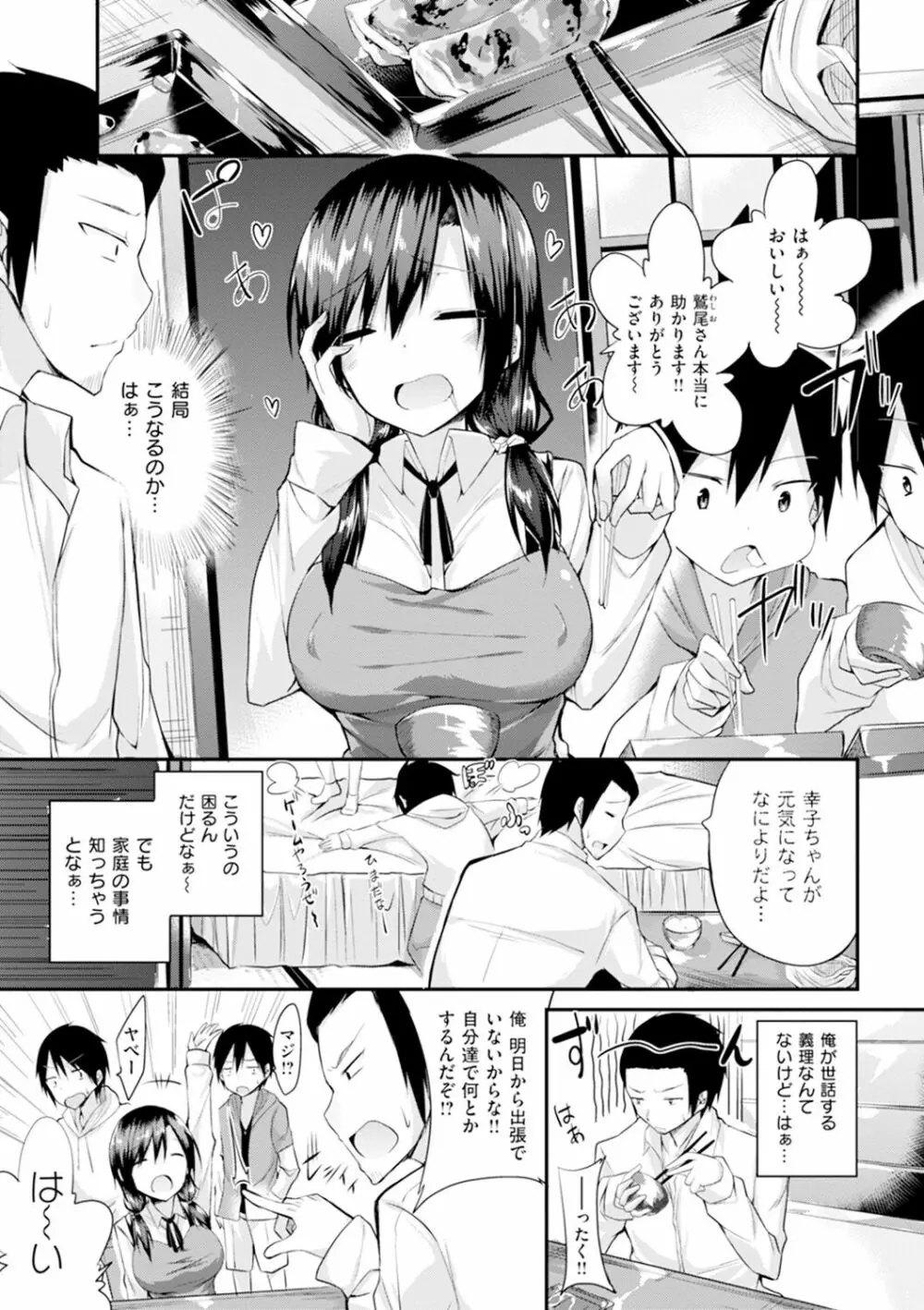 純情ラブパンチ Page.200