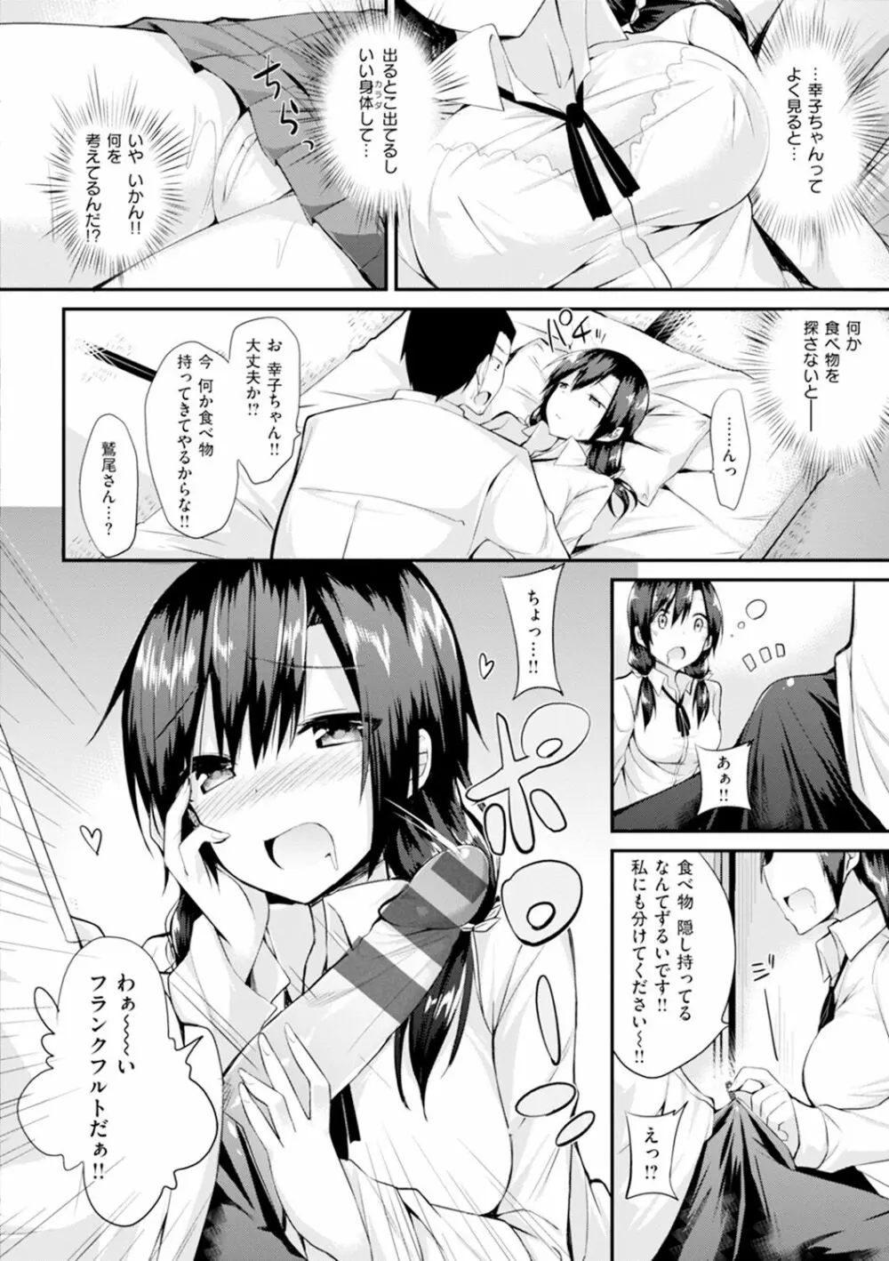 純情ラブパンチ Page.203